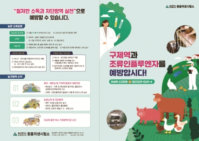 “겨울이 더 위험하다”… 울산 보건환경연구원, 가축전염병 예방 총력