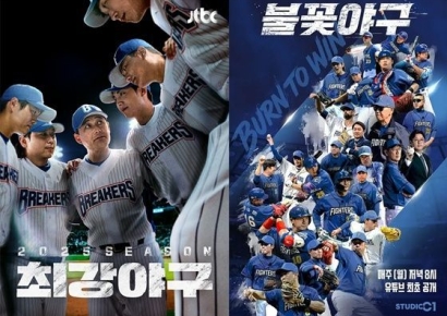 법원은 JTBC 손 들어줬다…'불꽃야구' 전면 중단 결정