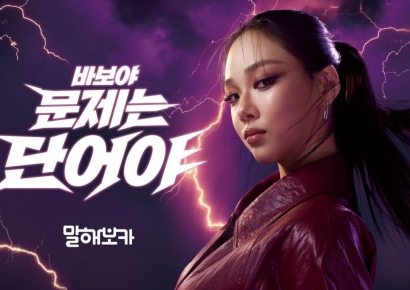 말해보카, 가수 비비와 新 브랜드 캠페인…"바보야 문제는 단어야" 