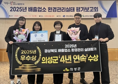 의성군, 환경관리 평가 ‘4년 연속 수상’…현장 중심 행정 성과