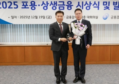 BNK경남은행, '2025년 포용·상생금융 시상식'에서 수상 2관왕 달성
