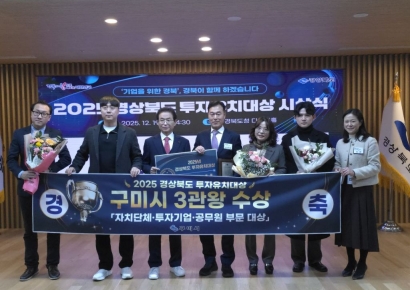 구미시, 투자유치 대상 3관왕·4조5000억 투자성과