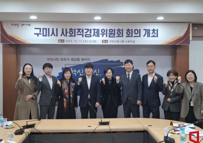 구미시 사회적경제위원회, 2026년 정책 방향 논의