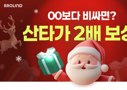 헥토이노베이션 '라운드', '최저가 보상제'로 이커머스 새 판 짠다