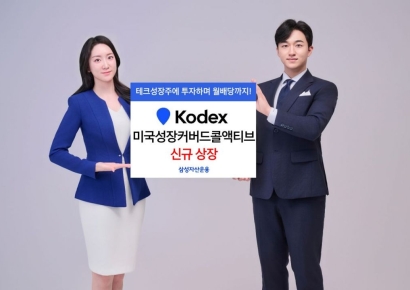 KODEX 미국성장커버드콜액티브 신규 상장