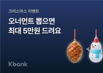 케이뱅크, 1억원 크리스마스 럭키드로우 이벤트 진행