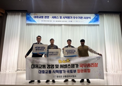 정선군, 대중교통 경영·서비스 평가 '전국 1위'…정부 포상 3관왕 쾌거