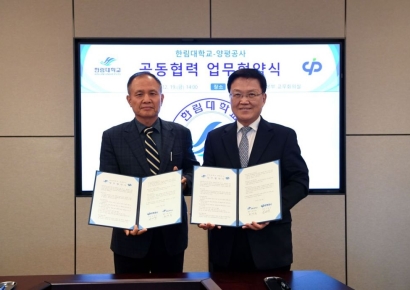 한림대-양평공사, 기술 발전·연구개발 협력 업무협약 체결
