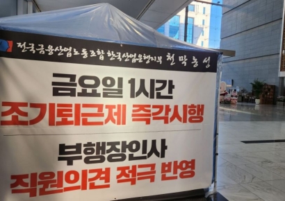 산업은행 노사, ‘부산 이전 추진’ 경영진 선임 두고 갈등