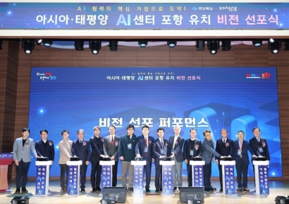 이젠 알고리즘!… 포항시, ‘아시아·태평양 AI센터’ 유치 비전 선포