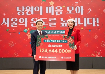 국민의힘 서울시당, 사랑의열매에 성금 1억 2000여만 원 기부