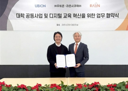 라온시큐어, 에듀테크 기업 유비온과 디지털 교육 혁신 MOU