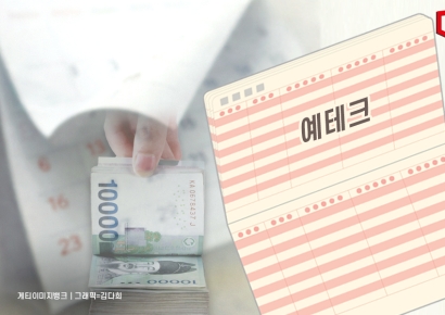 이례적인 장단기 금리 역전… 예테크 효과 누리려면 만기 짧을수록 유리