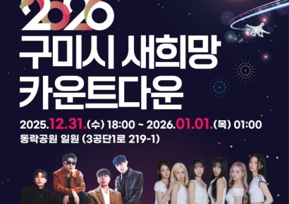 구미시, 연말연시 대축제·지역상권 연계로 경제활력