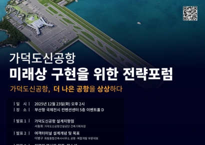 국토부, 가덕도신공항 미래상 구현 포럼…'안전·사람중심 남부권 관문'