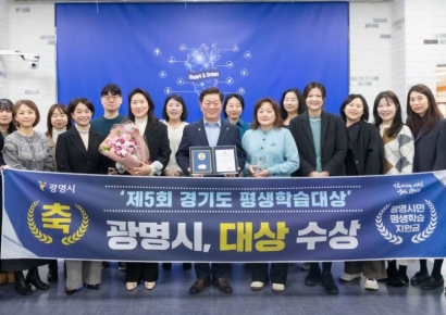 광명시, 경기도 평생학습대상서 시·군부문 '대상' 