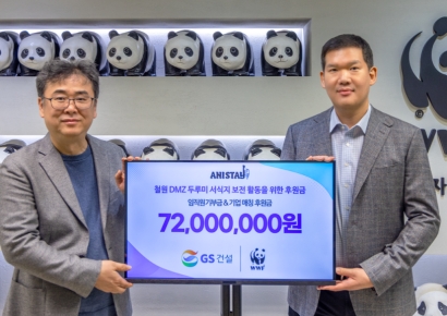 GS건설, 세계자연기금에 기부금 7200만원 전달…DMZ 두루미 보호