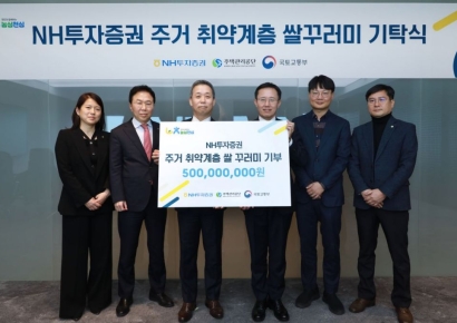 NH투자증권, '사랑의 쌀 꾸러미' 5억원 기탁