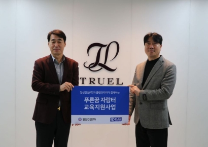 플랜 인터내셔널 코리아·일성건설, 지역아동센터 아동에 학용품 지원