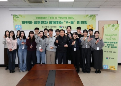 "시장님, 라떼는 말고요!"… 양산시, 저연차 공무원과 함께 소통 티타임 ‘Y-톡’ 개최