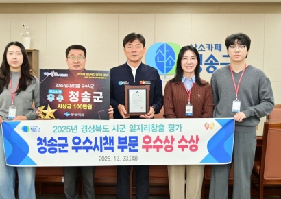사과만 풍년? 일자리도 풍년… 청송군, ‘경북 일자리창출 평가 우수시군 시상식’… 우수시책 우수상