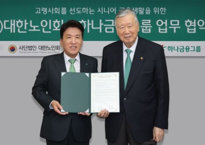 하나금융, 대한노인회와 시니어 금융지원 맞손