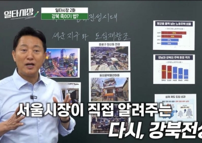 오세훈, 세운지구 강연 2탄…"용산국제업무지구엔 8000가구 제안"