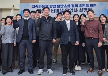 신재생에너지 공급… 부산항 온실가스 감축 방안 논의