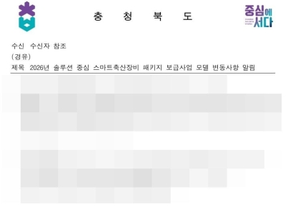 "오빠는 아닌 것 같아"…충북 도지사 도장 찍인 공문에 '연인 대화'