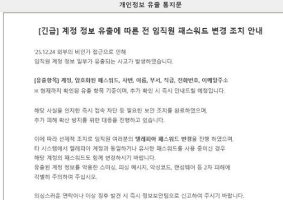 아시아나 임직원 등 1만여명 개인정보 유출…"고객정보는 없어"