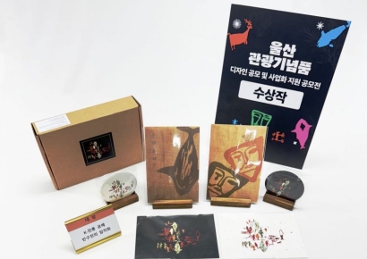 울산의 얼굴, 기념품 되다… 관광기념품 디자인·사업화 지원 공모전 수상작 발표