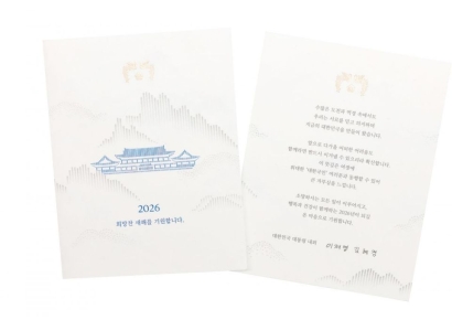 이 대통령, 새해 연하장 발송…"어려움도 함께라면 이겨낼 수 있다"