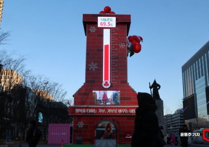 [포토] 사랑 나눔 온도는?