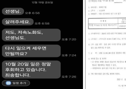 "후회하고 있습니다" 스토킹 고소 연구원에 메시지 보낸 '저속노화' 정희원