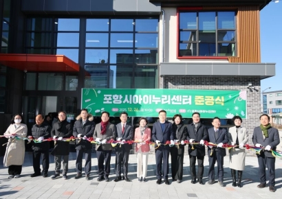 포항시에 뜬 ‘육아 구원투수’… 아이누리센터 준공, 육아 인프라 완성