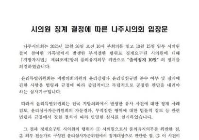 "명백한 성희롱" 단톡방에 올린 사진에 '발끈'…시의원 징계받아