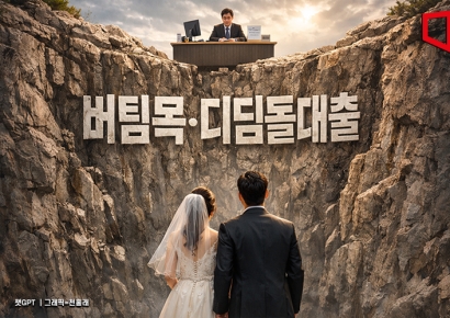 "결혼하니 대출 못받아"…권익위, 버팀목·디딤돌대출 소득요건 완화 권고