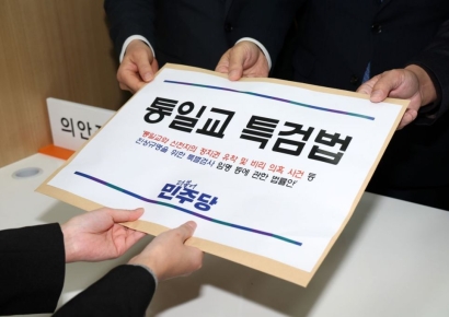 민주당, 신천지 포함한 '통일교 특검법' 발의…대한변협 등 제3자에 추천 방식