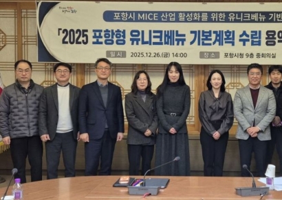 포항시, ‘포항형 유니크베뉴’ 후보지 선정… 실질적 활용 모델 제시