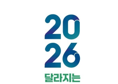 새해 달라지는 대전 '2026년 달라지는 대전생활' 발간