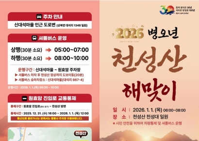 한반도에서 가장 먼저 깨어나는 도시, '승격 30주년' 양산시