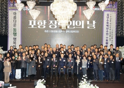 “배움의 씨앗, 포항을 키운다”… 포항 장학인의 날 개최