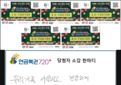 "지난주 7등이었는데"…연금복권 1·2등 동시당첨 '21억' 대박