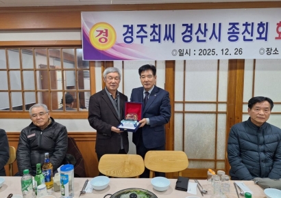 경주최씨 경산시종친회 제12대 최상호 회장 취임…"가문의 정신, 지역 화합으로 잇는다"