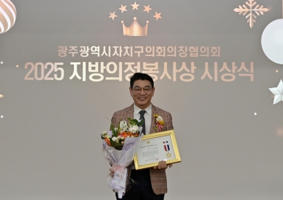 김태진 광주 서구의원 '대한민국 지방의정봉사상' 수상