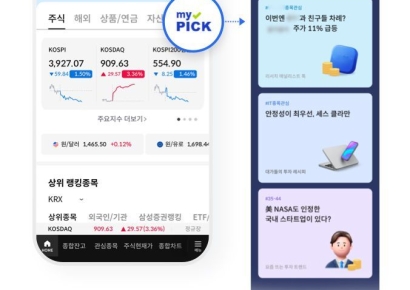 삼성증권, MTS에 맞춤형 투자정보 추천 피드 '마이픽' 도입