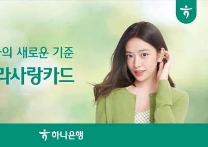 하나은행, 1월 '하나 나라사랑카드' 출시