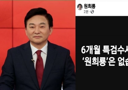특검서 사법 리스크 한숨 돌린 원희룡… 정치 복귀 대신 ‘성찰’ 택할 듯