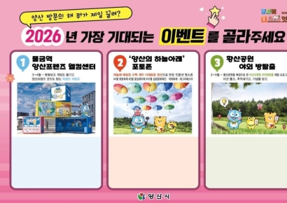 축제는 내년, 설렘은 지금부터… 시민과 여는 ‘2026 양산방문의 해’