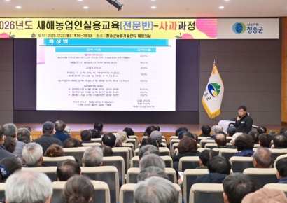 청송사과가 맛있는 이유? 농민들 '열공' 중… 2026년도 새해농업인 실용교육 전문반 성료